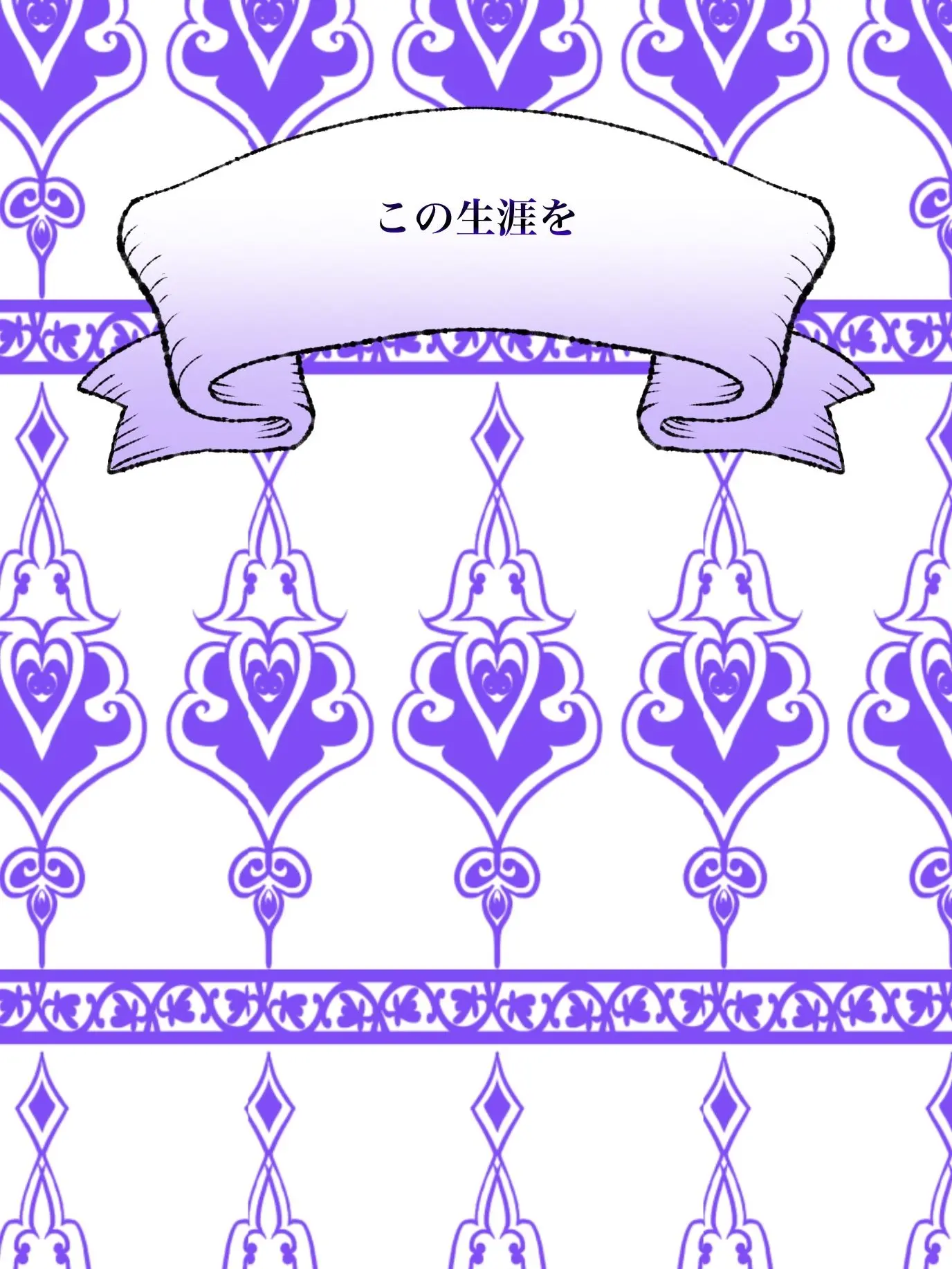 Hyoukun_6214의 この生涯を 🦑Ver.
