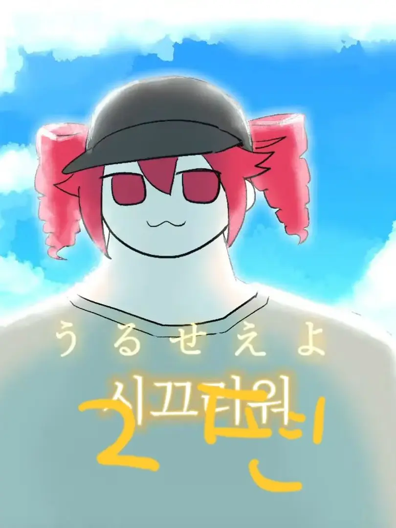RobustAngel8239의 쌈뽕크루즈:일상(마트편)