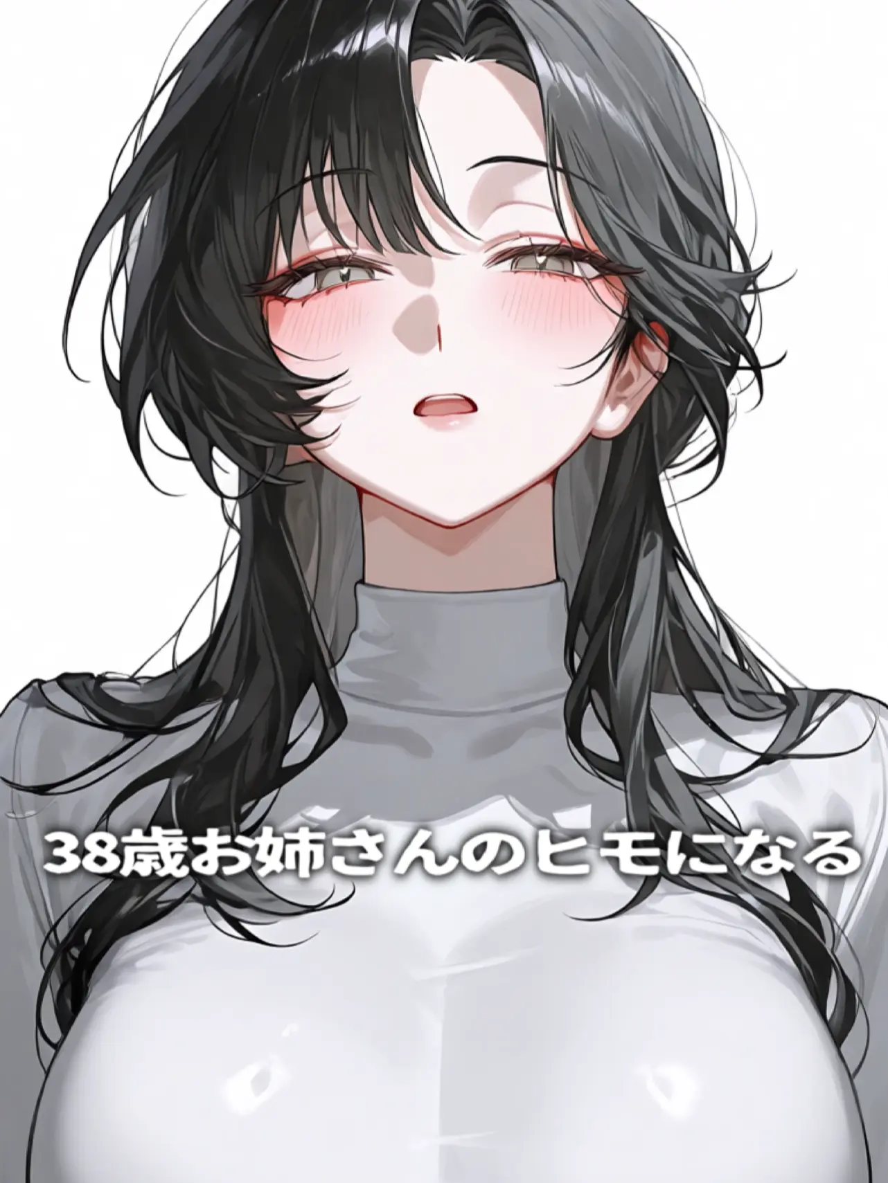 21g4b의 38歳お姉さんのヒモになる