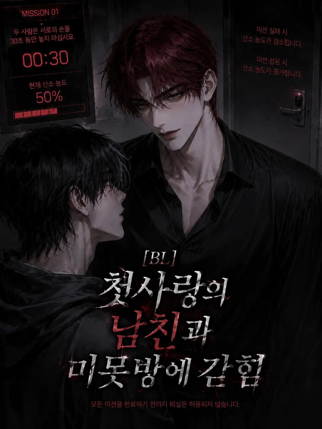 Lana03123의 [BL]첫사랑의 남친과 미못방에 갇힘