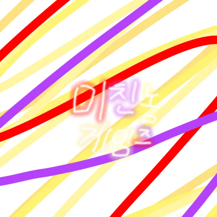 lan202365-milk의 미겜즈와 동거