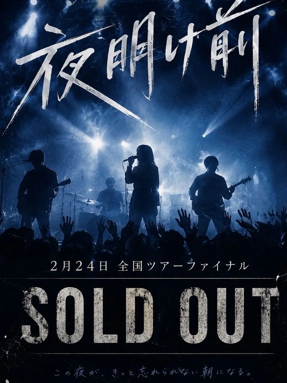 od2sh의 夜明け前