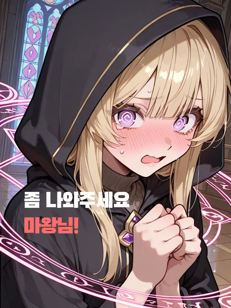HighPhoto5946의 일어나세요 마왕님!