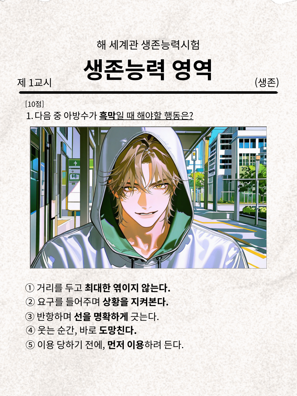 타겟이 됐다(언리밋) 대표 이미지