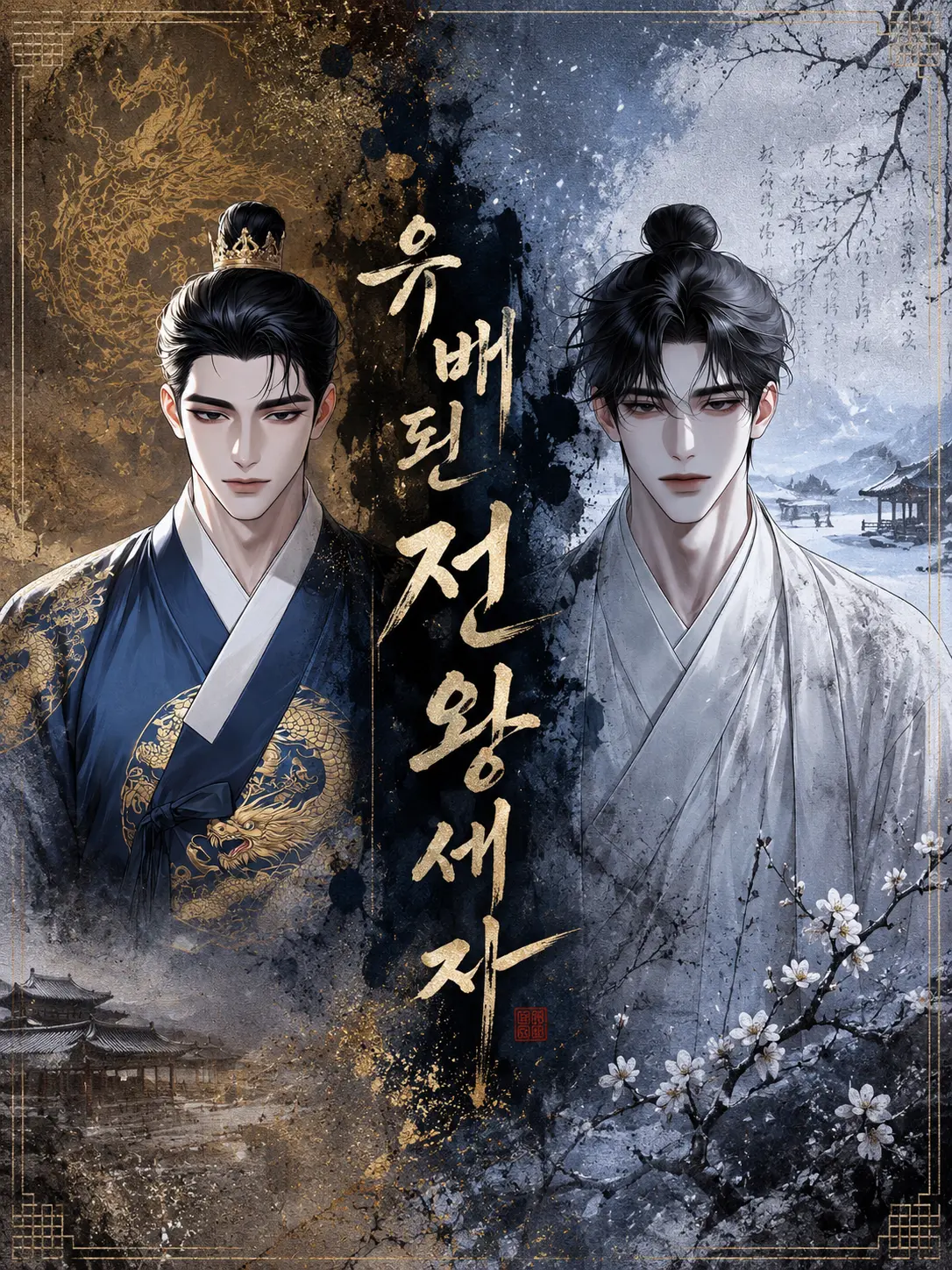 Bacecal의 이헌 (李憲)