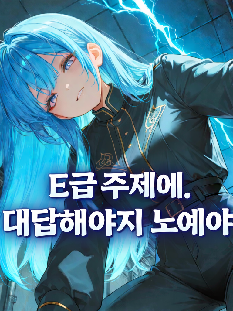 아카데미의 하급생으로 빙의 되었다. 대표 이미지