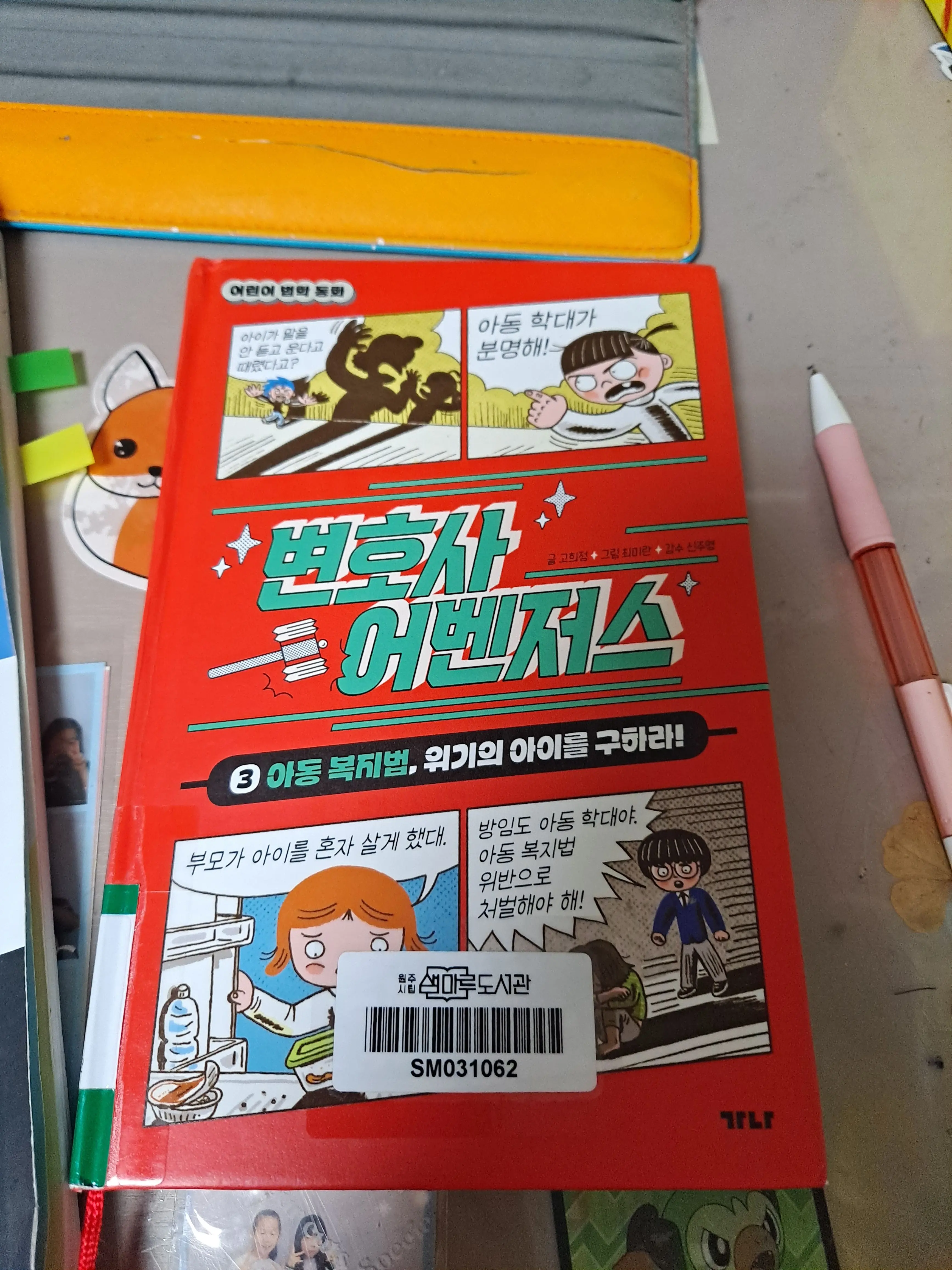 SheerStew0149의 변호사 어벤져스
