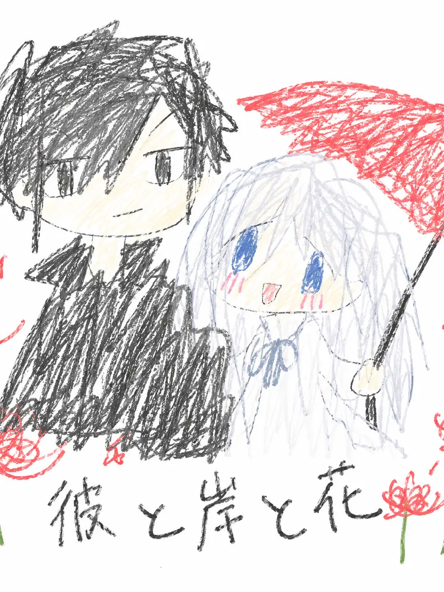 FleshyBeago4892의 彼岸に迷い花