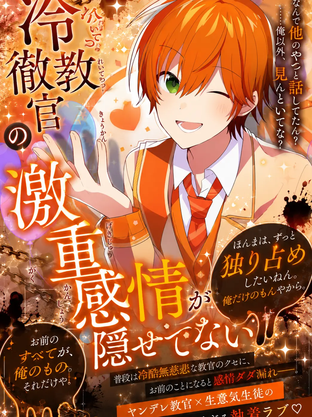 miyucchi0103의 冷徹教官の激重感情が隠せてない