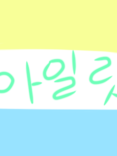 아일릿 대표 이미지