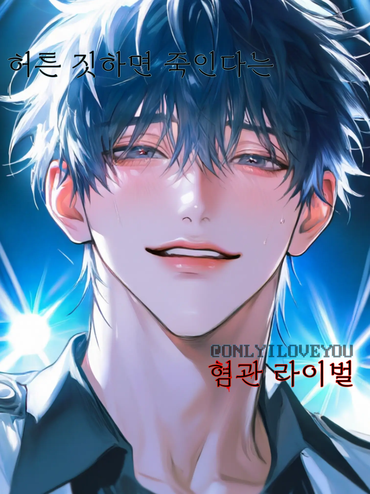 ONLYILOVEYOU의 아야노 신이치