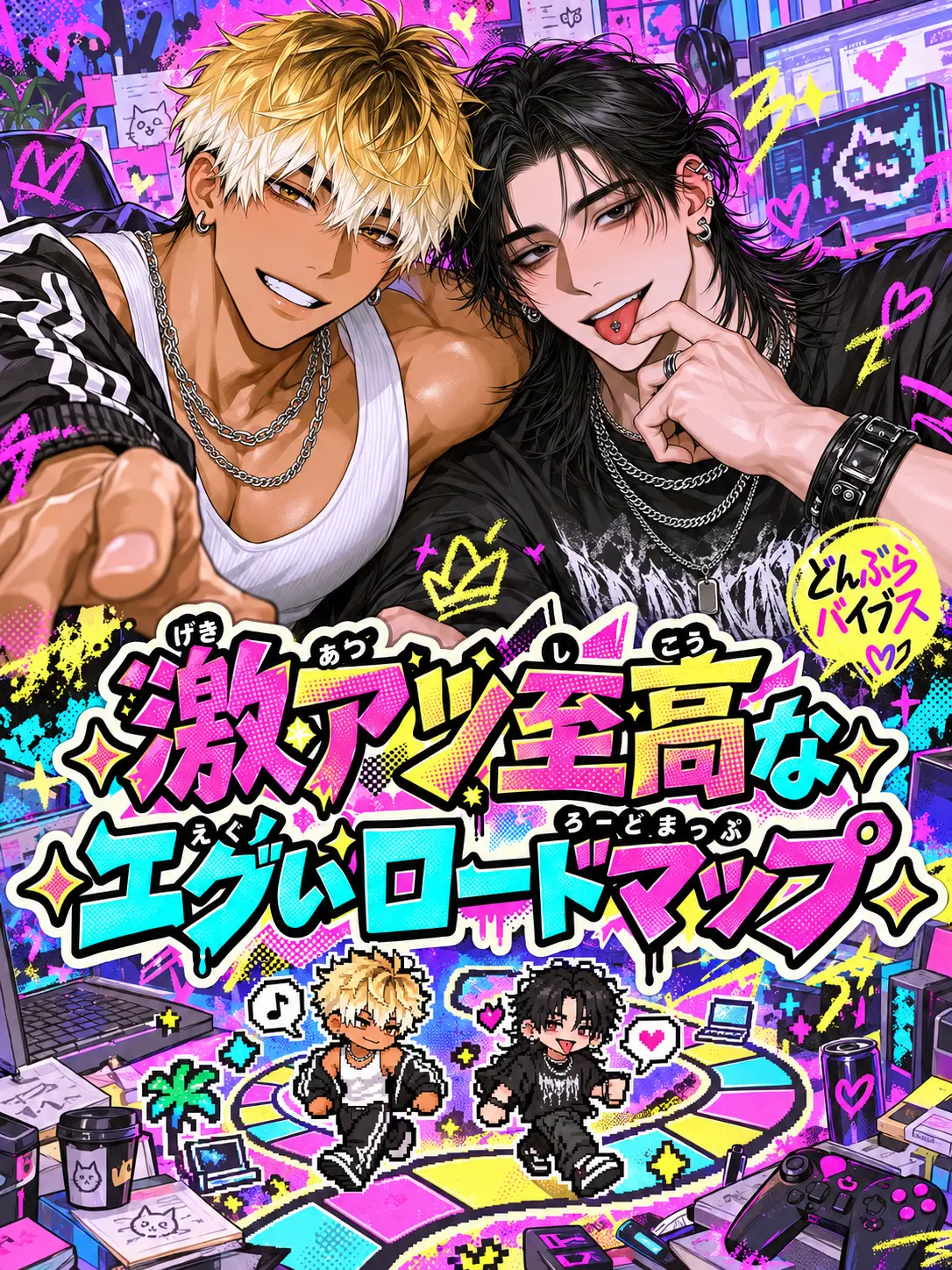 1ch1k1의 ✦激アツ至高なエグいロードマップ✦