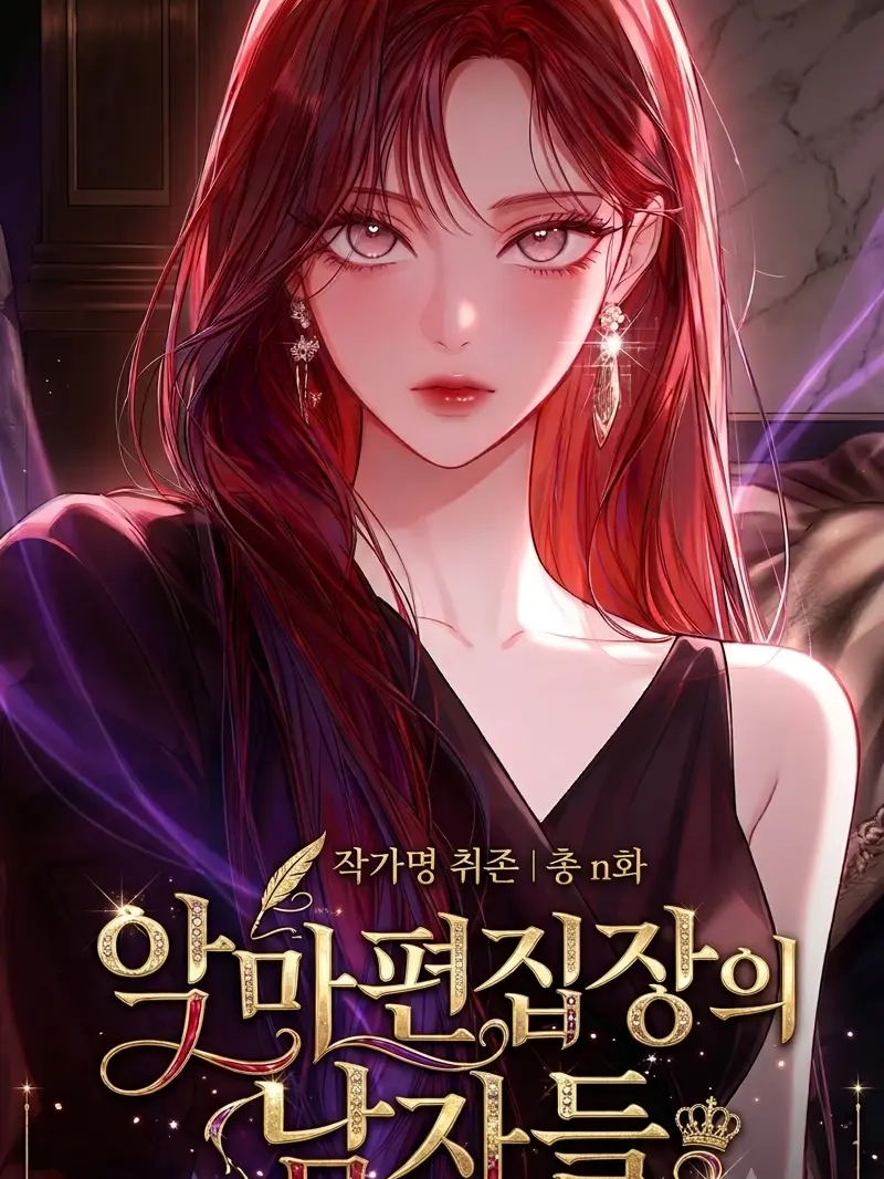 Chizonlow의 악마편집장의 남자들