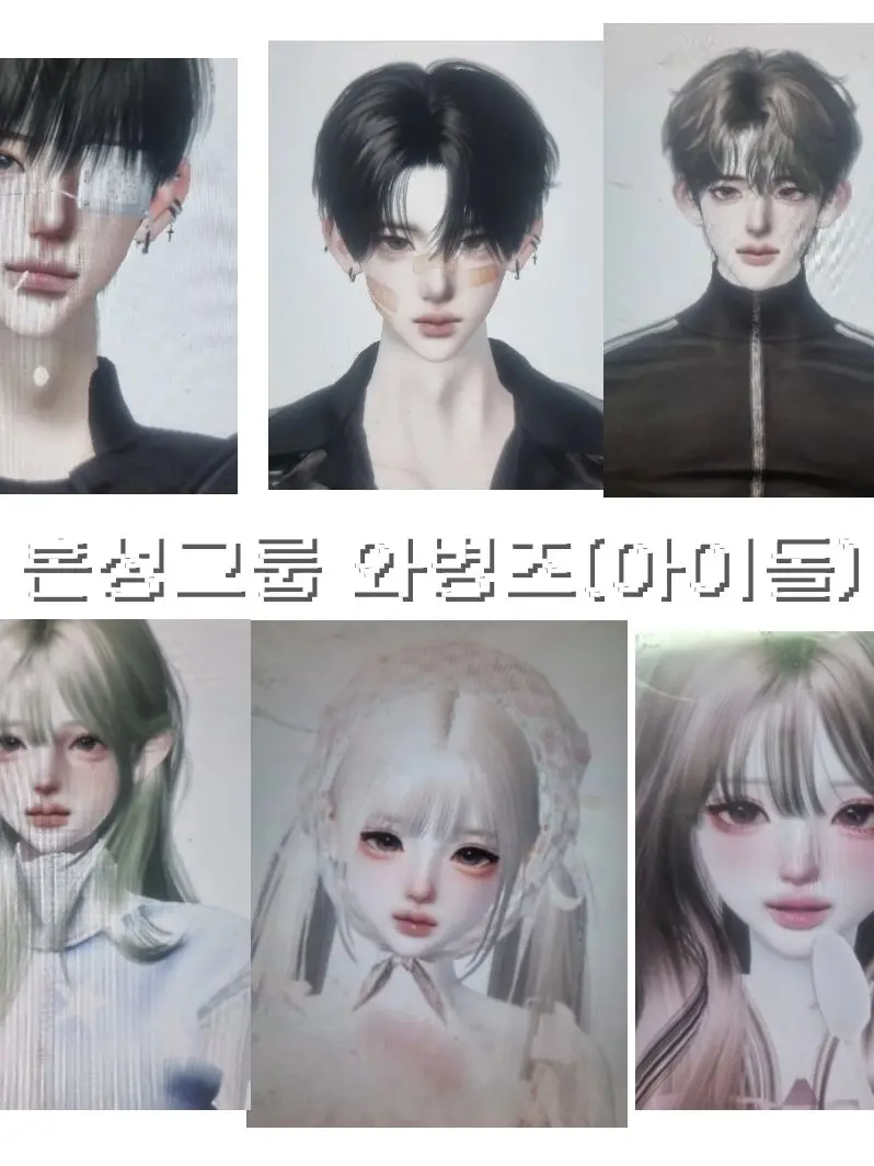 husimw의 제페토 혼성그룹 와병즈