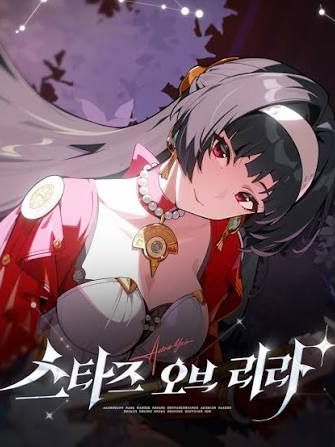 스타즈 오브 리라 대표 이미지