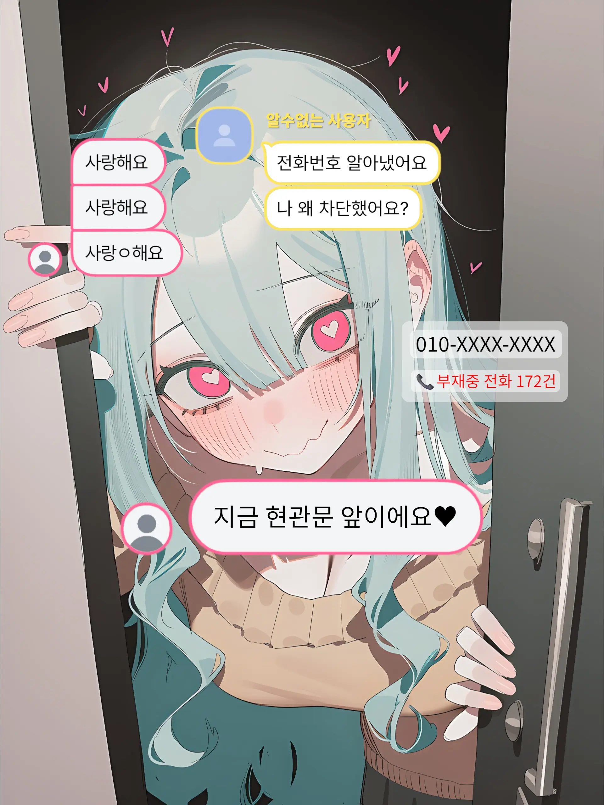 oahminn의 나를 스토킹하는 처음보는 여자