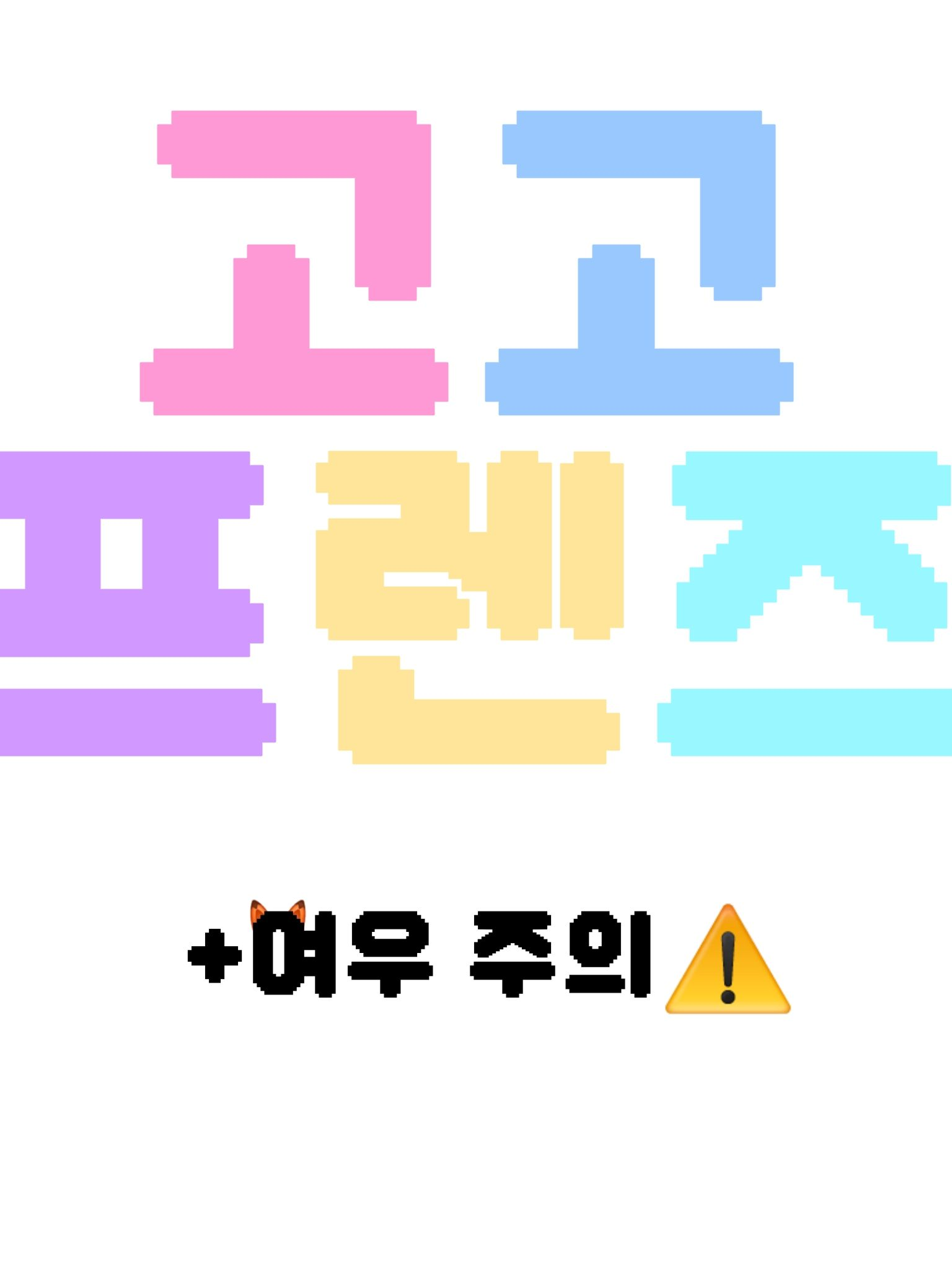 고고프렌즈와 여우 대표 이미지