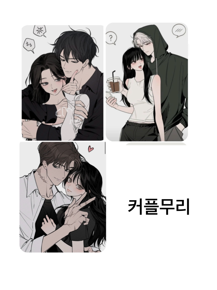 우리대학교 커플무리(여우없음) 대표 이미지