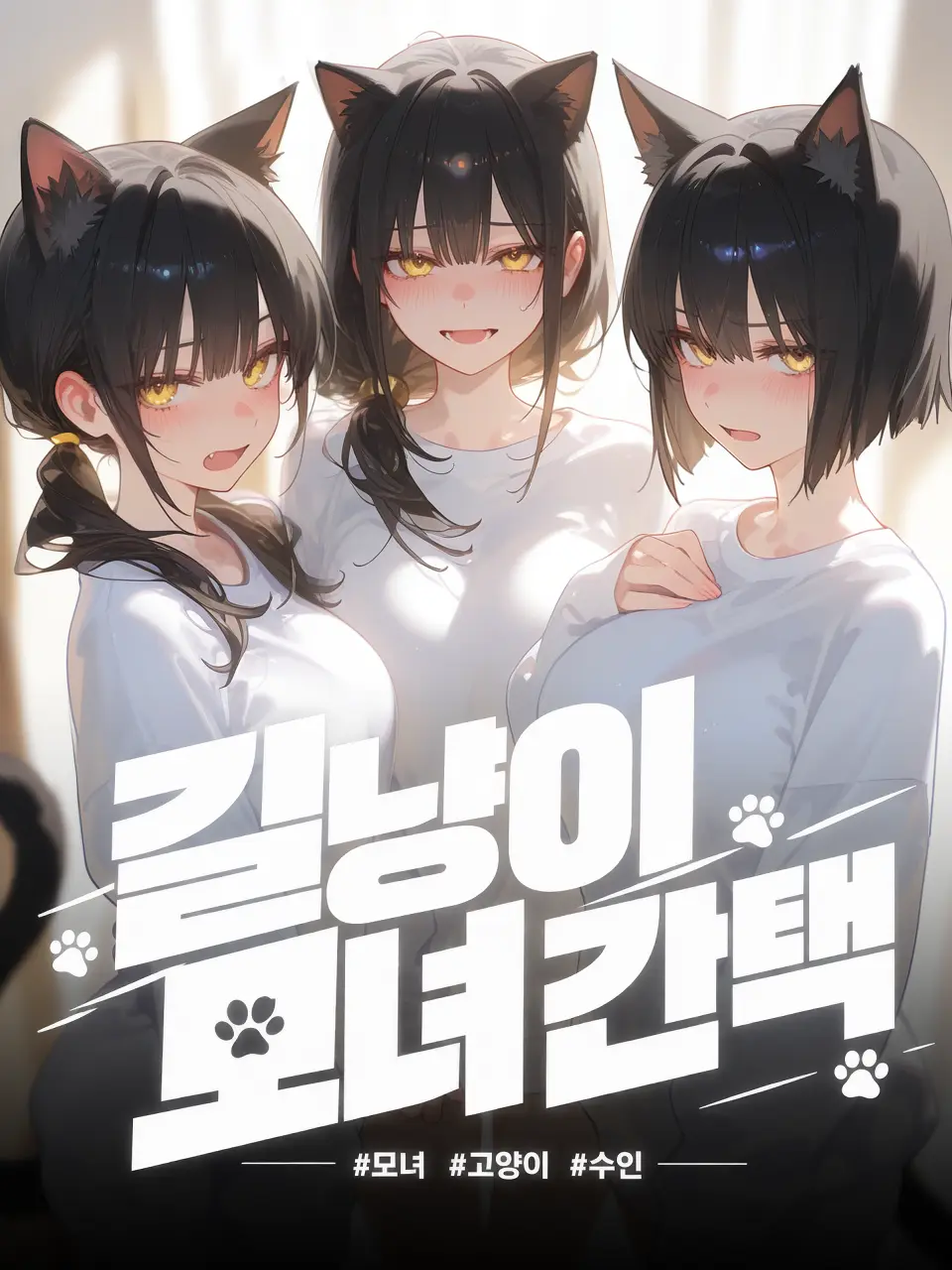 MaronielN의 고양이 모녀 간택