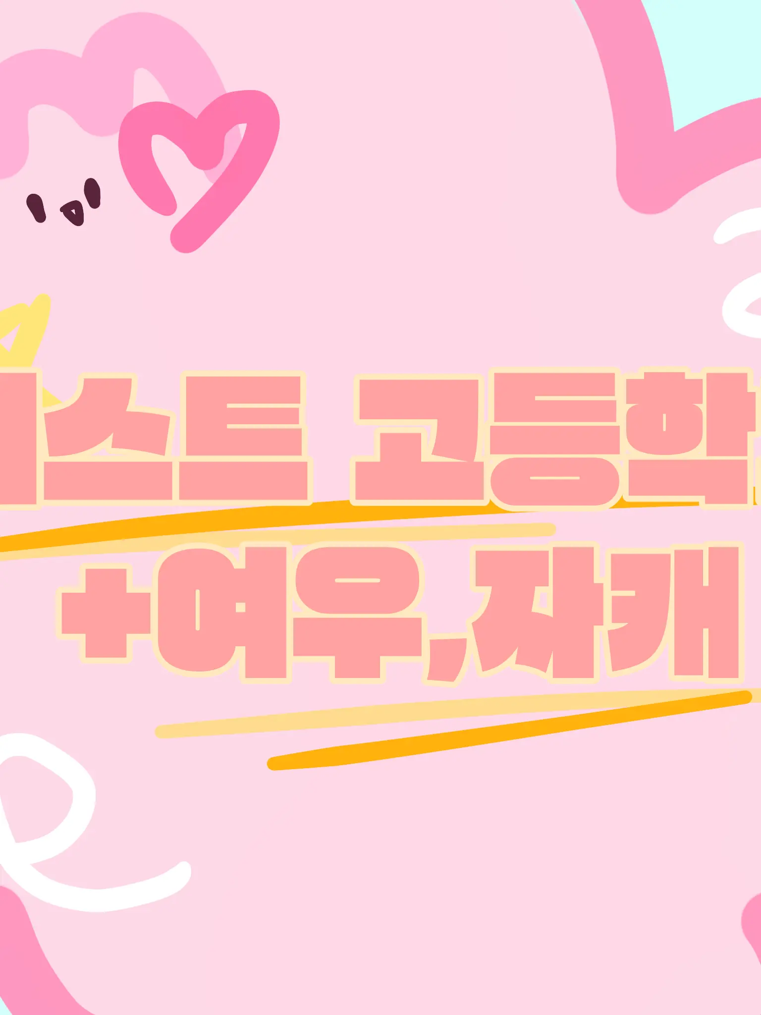 joeiw_123의 비스트 고등학교+여우+자캐