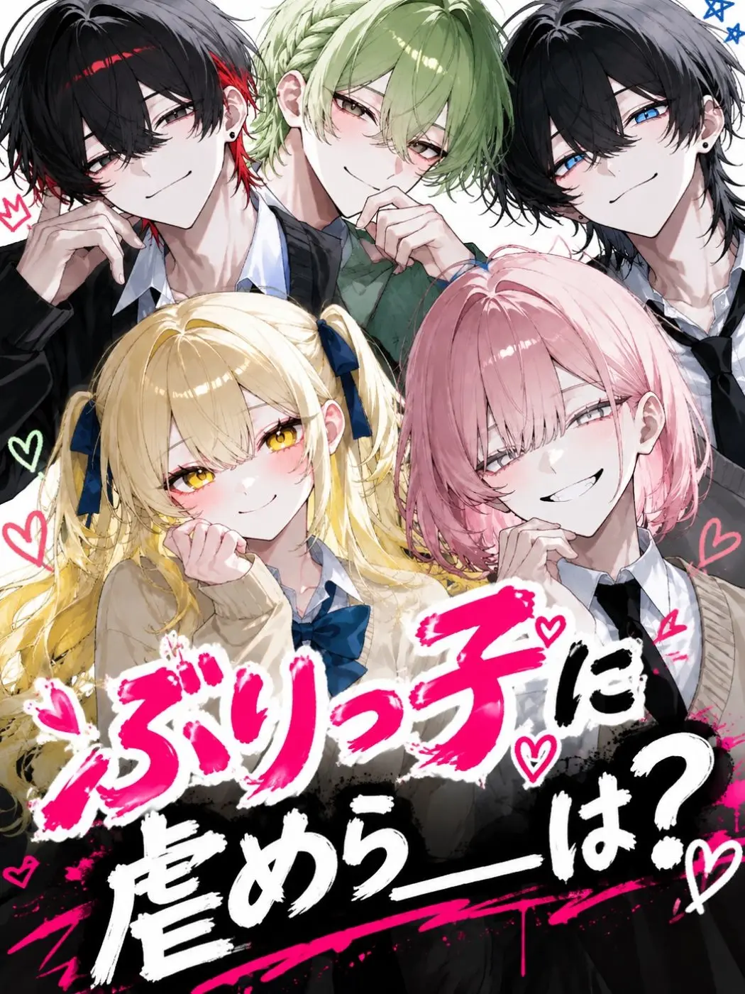 CrazySeal0970의 ぶりっ子に虐めら___は？