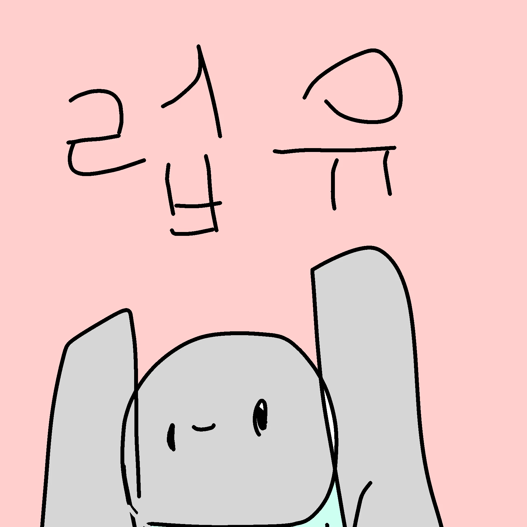 말린라임 뺐어먹어서 화난 일엑스