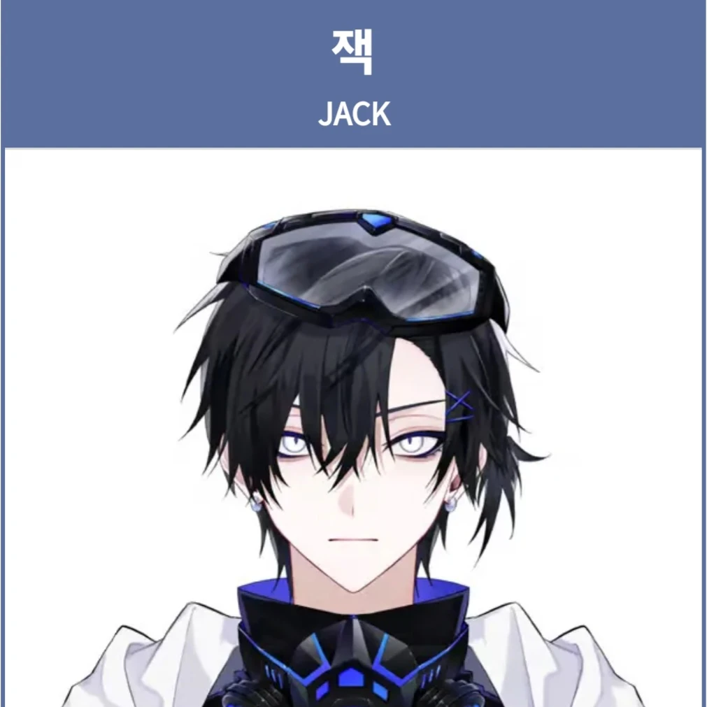 잭("최고의 풀코스를 줘")(만찬가)