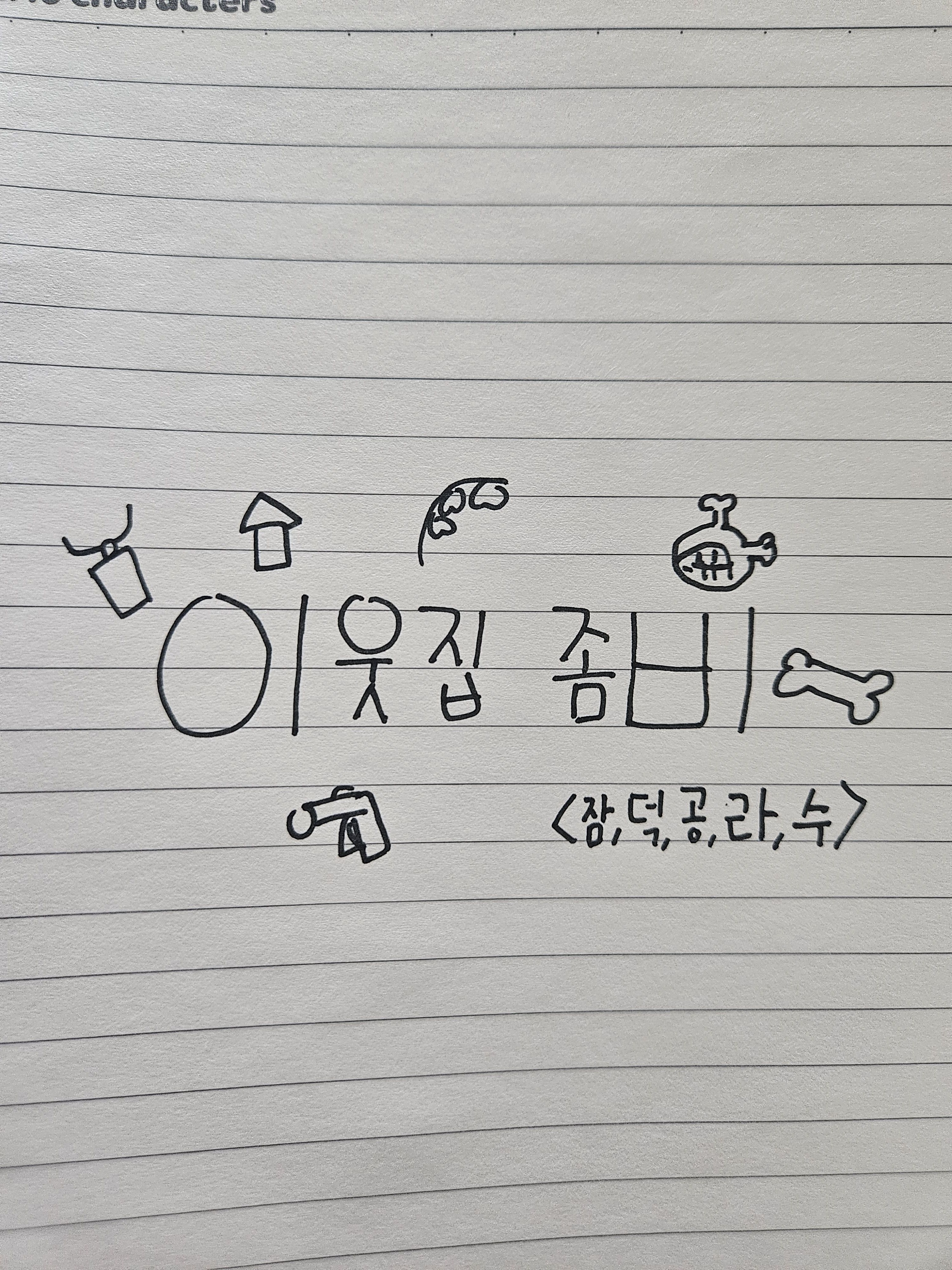 이웃좀 대표 이미지