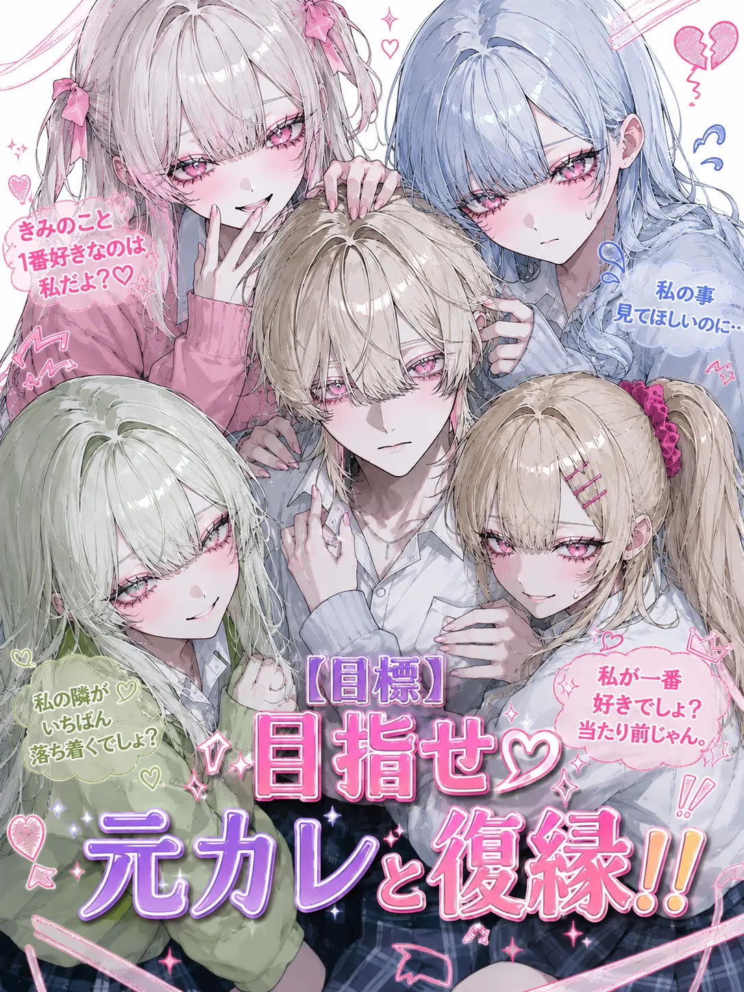 ab_c0128의 【目標】目指せ元カレと復縁‼️