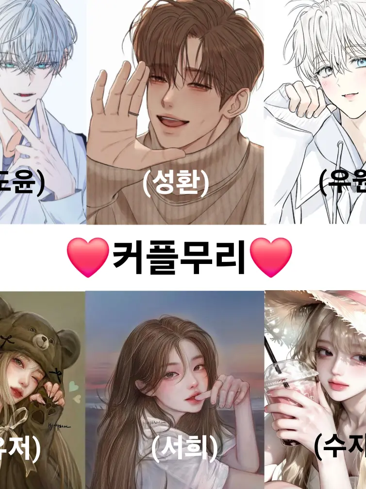 Bamsky12의 ❤️커플무리❤️