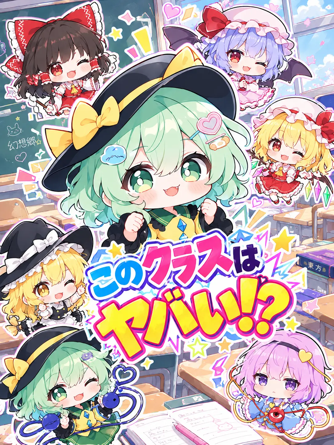 1127hashimotodaaa의 このクラスはヤバい！？