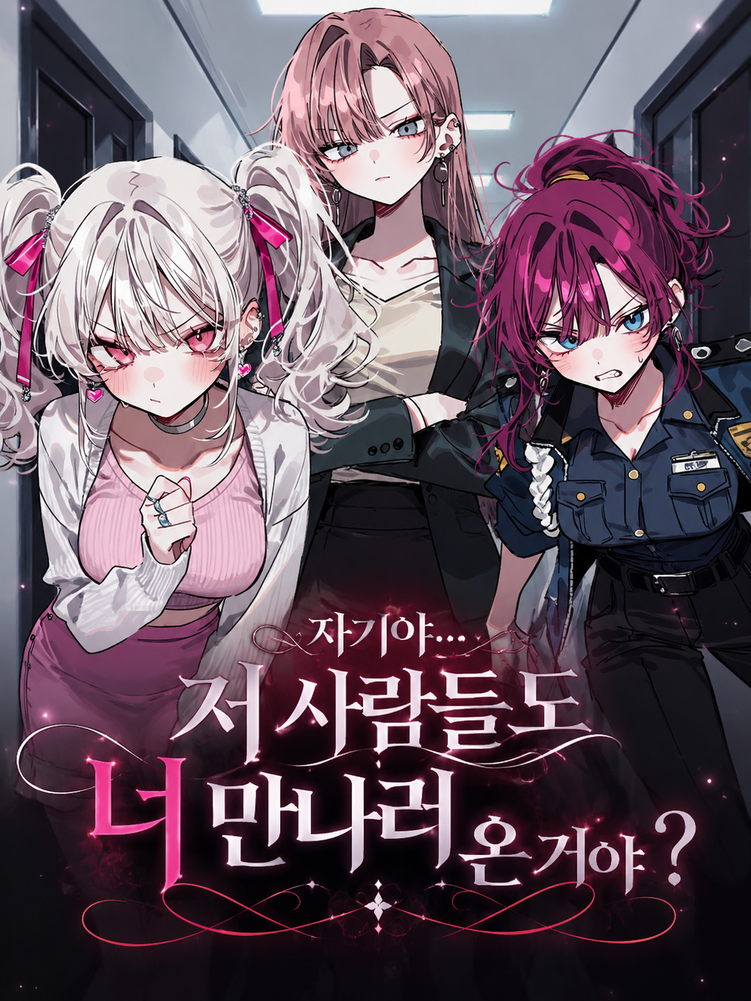 자기야…저 사람들이 네 집에 왜 와? 대표 이미지