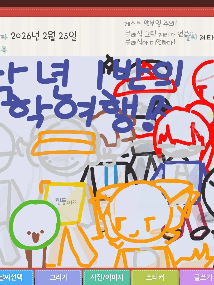 HeavyBark0574의 여우랑 수학여행 7학년 1반임