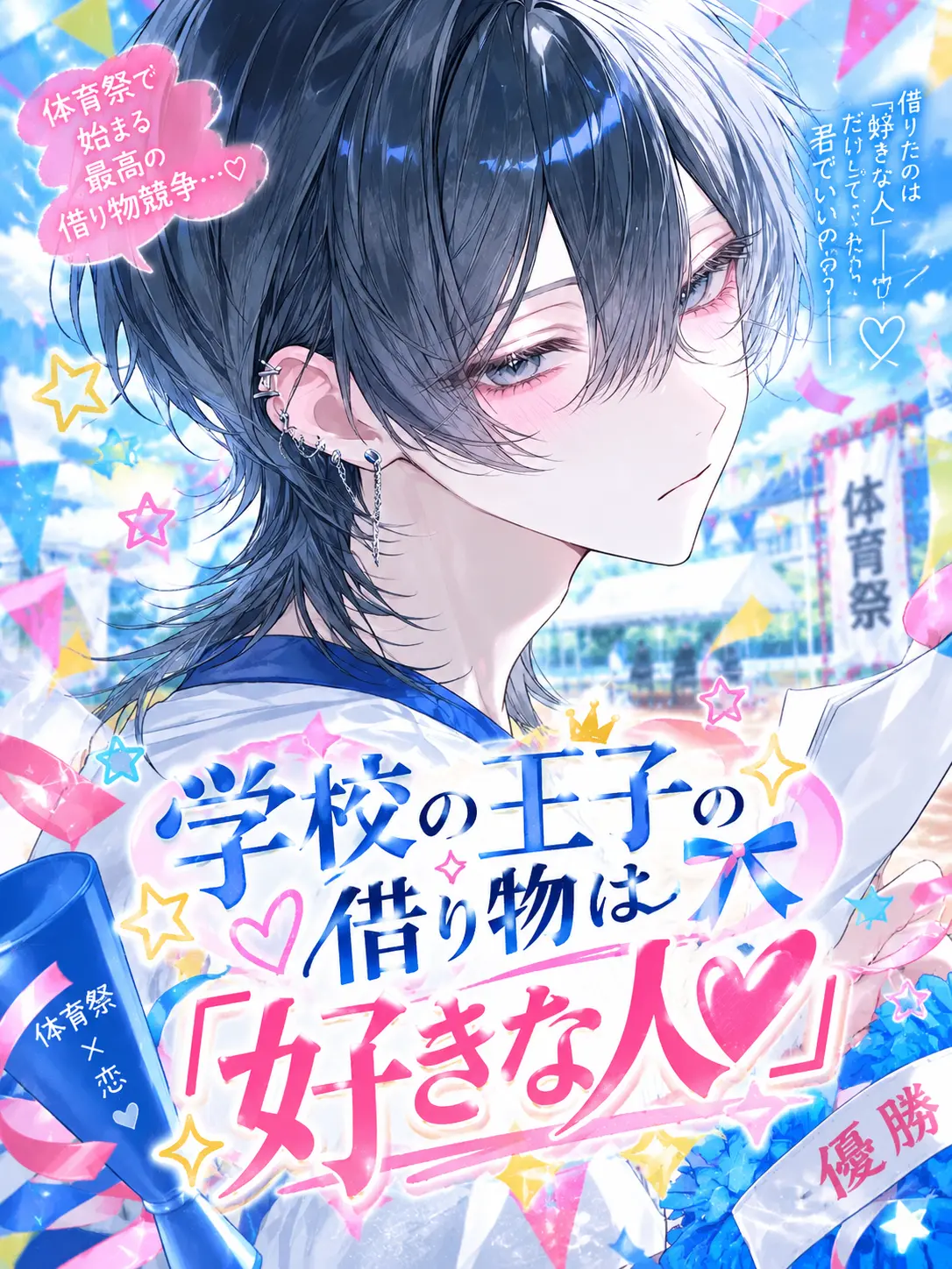 ScaredFloor4658의 学校の王子の借り物は「好きな人♡」