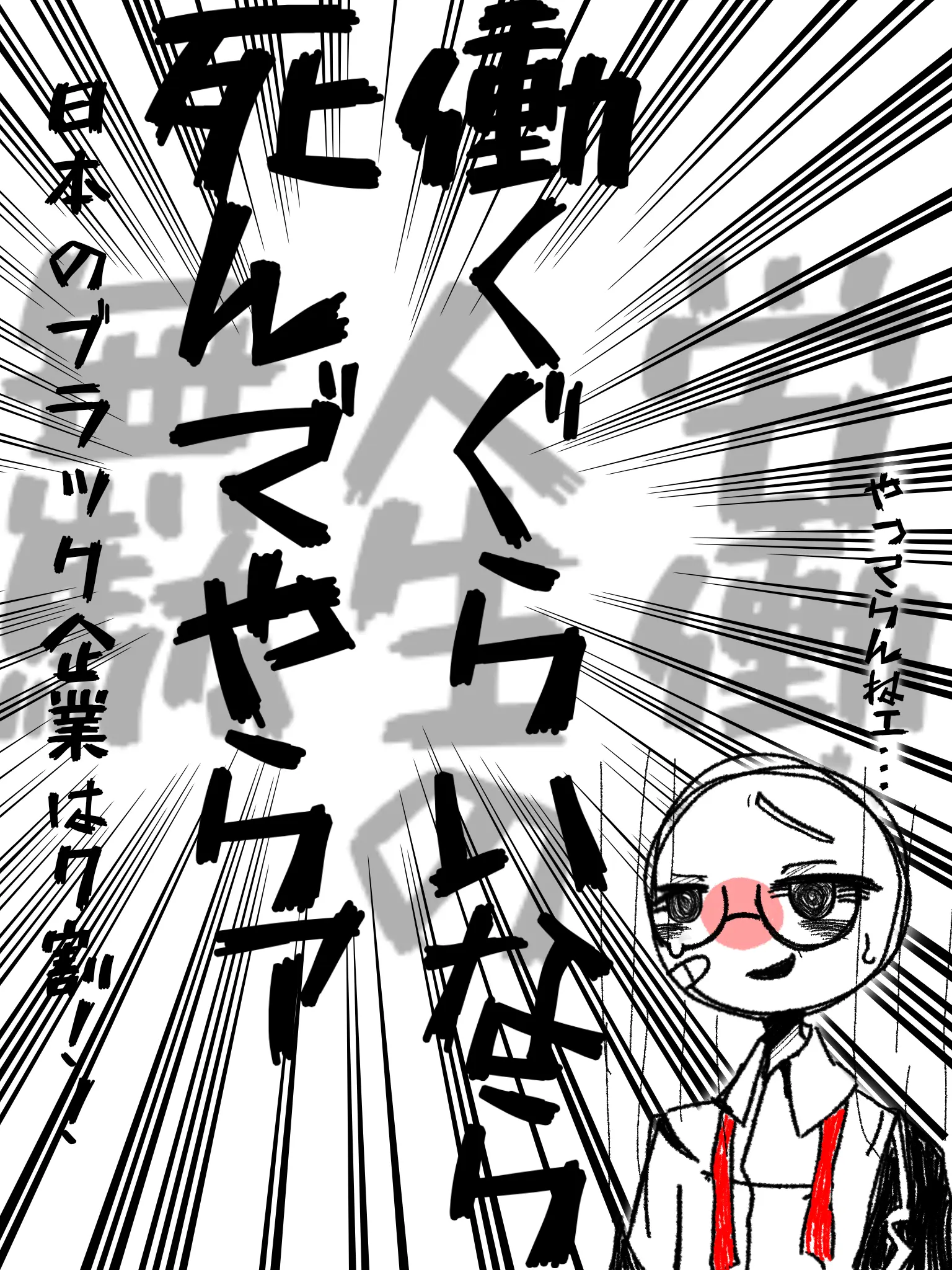 RRRR....의 社員のカンヒュ達