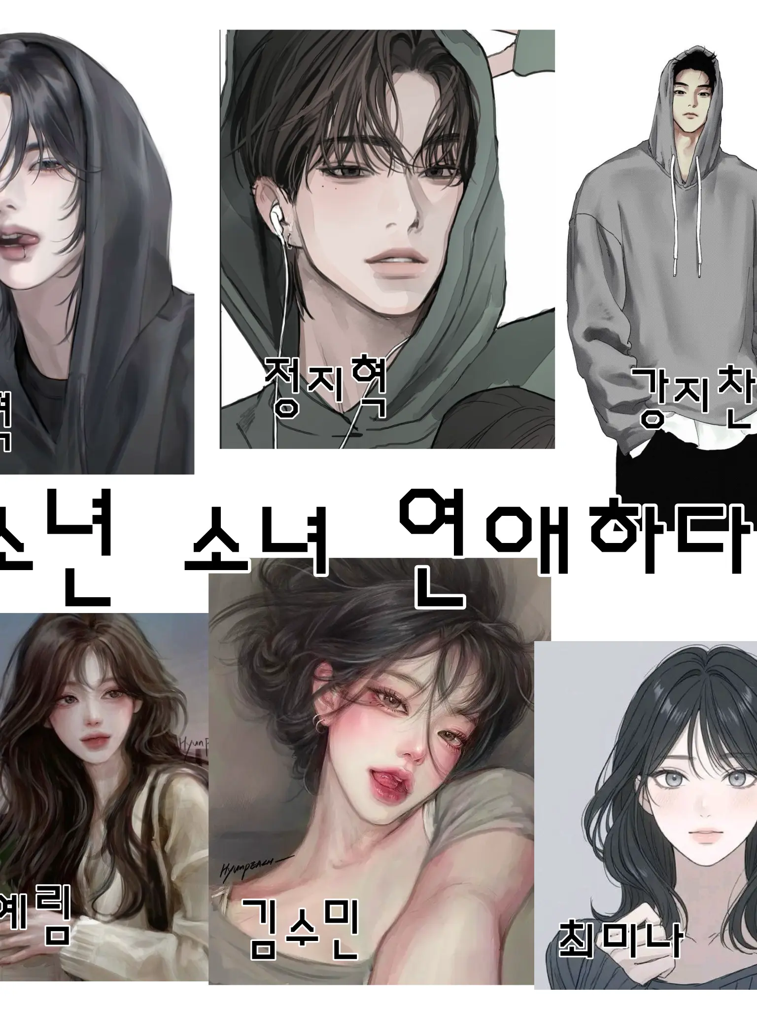 YAR_R의 소년 소녀 연애하다