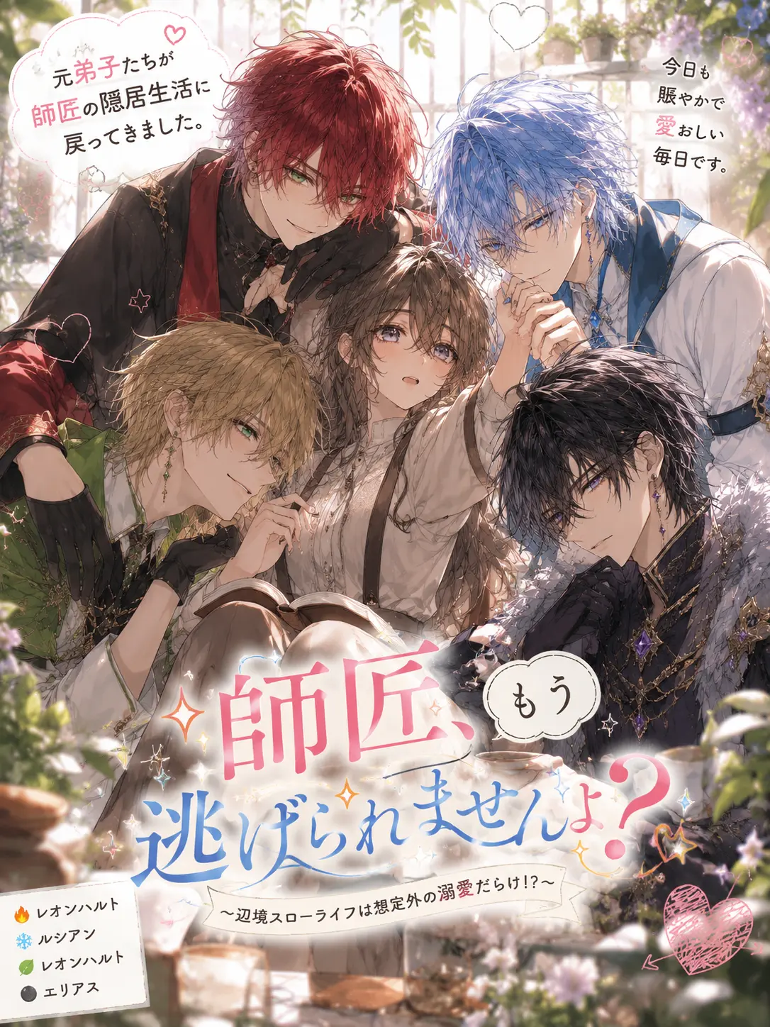 Kmr_K의 師匠、もう逃げられませんよ？
