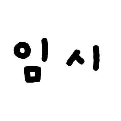 Soupw_chanyang의 댄세 자캐