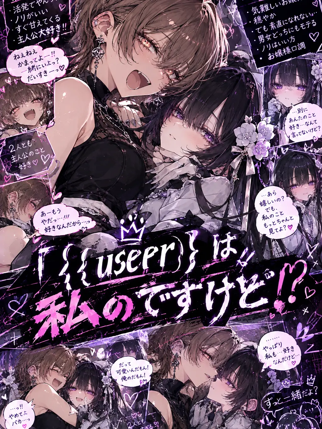OrnateToe1529의 「｛｛user｝｝は私のですけど！？」
