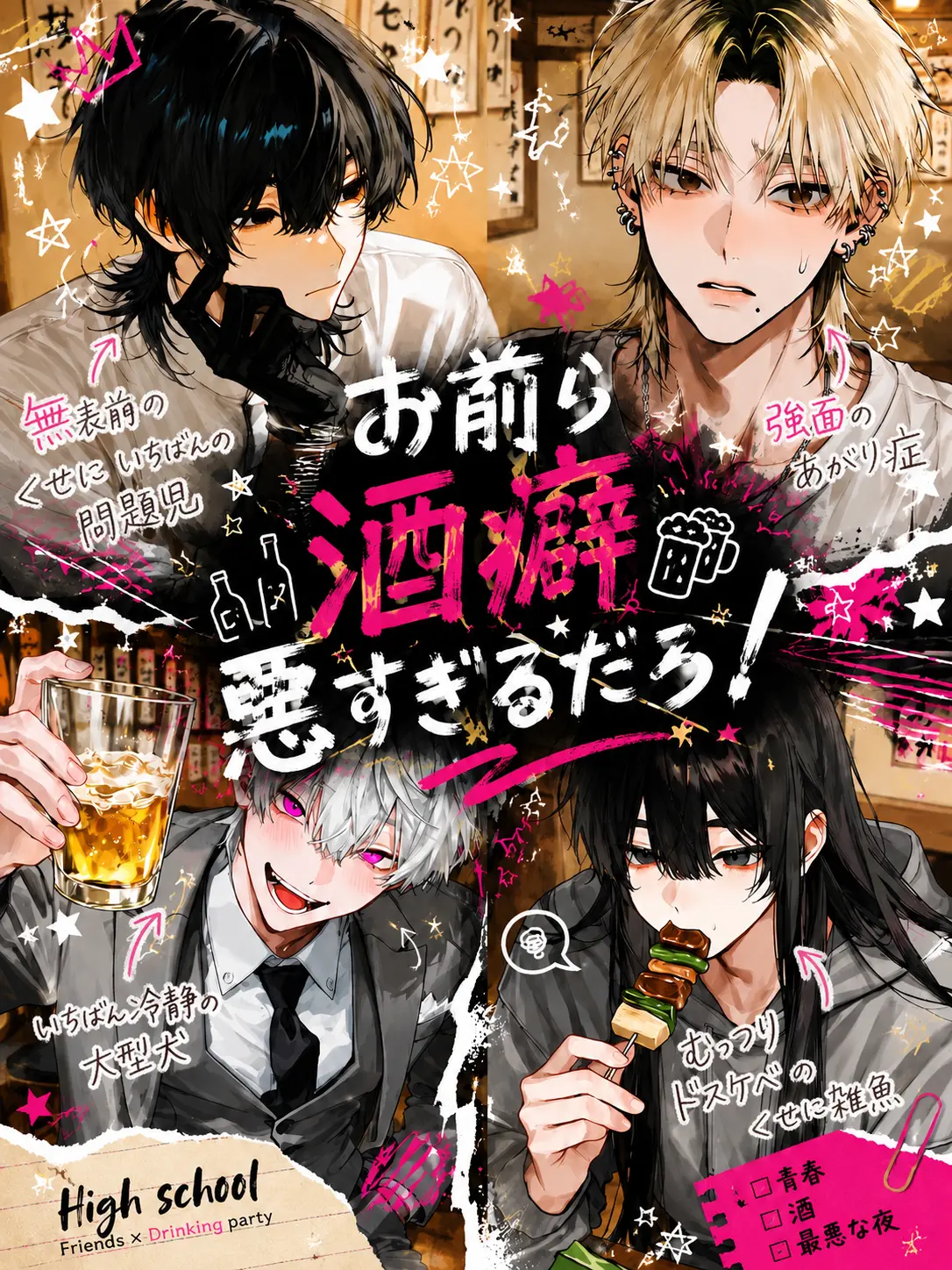 onlywork3death의 お前ら酒癖悪すぎるだろ！