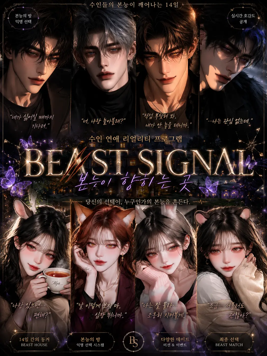 Mya_.의 연프 《BEAST SIGNAL》