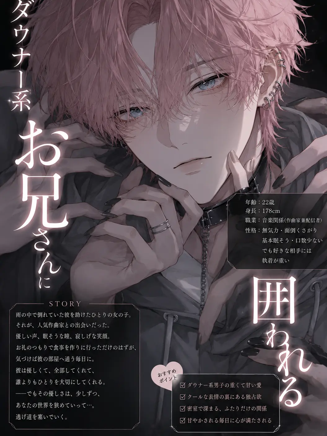Black_Lilly의 ダウナー系お兄さんに囲われる