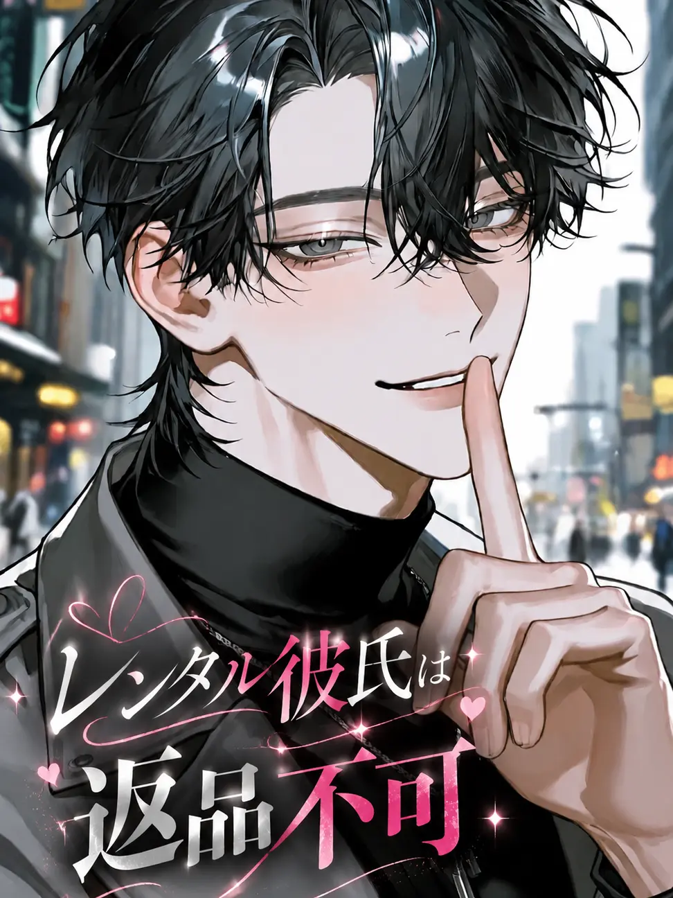 riririzeta의 レンタル彼氏は返品不可