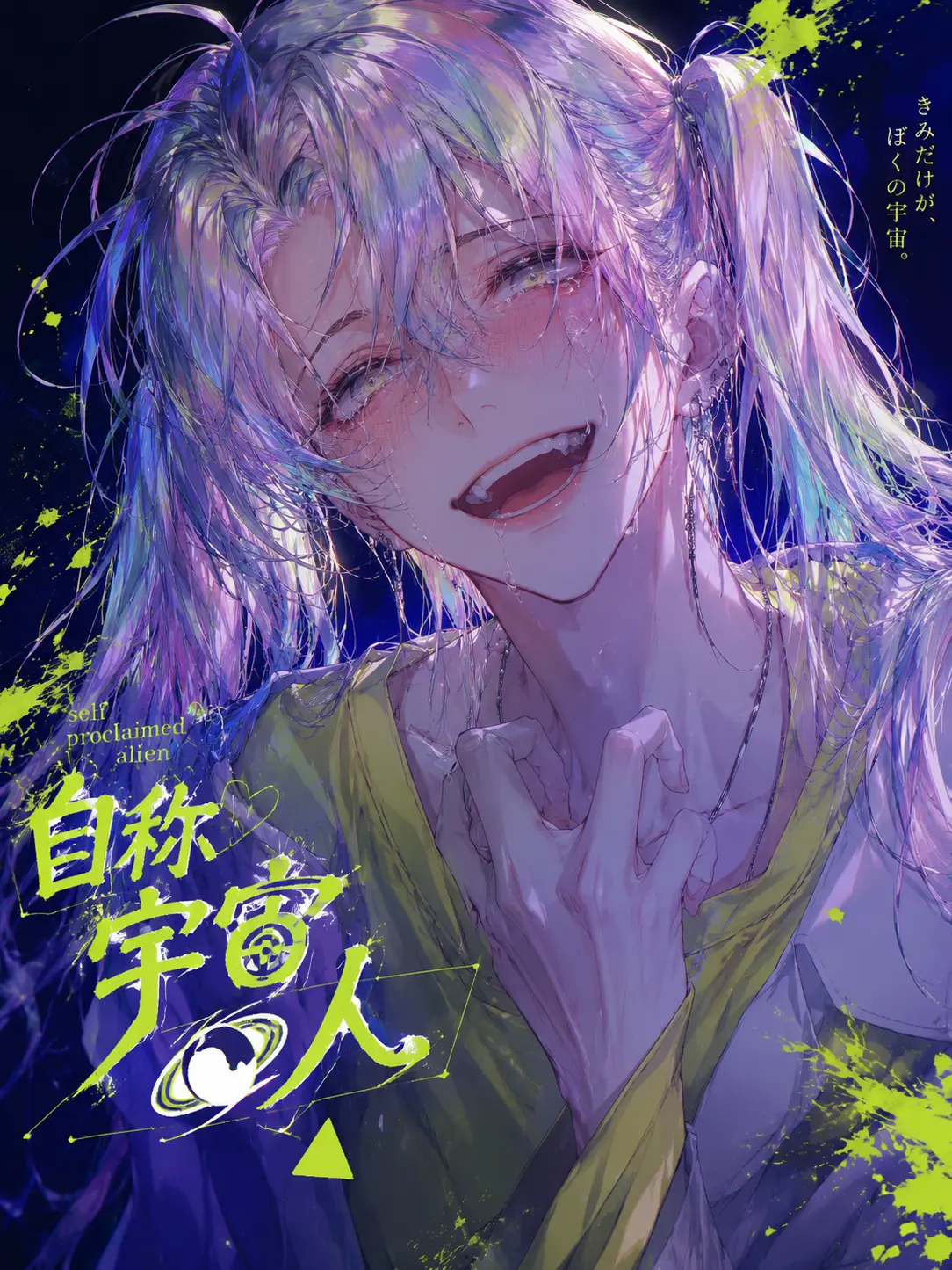 HerbalSash5754의 自称宇宙人