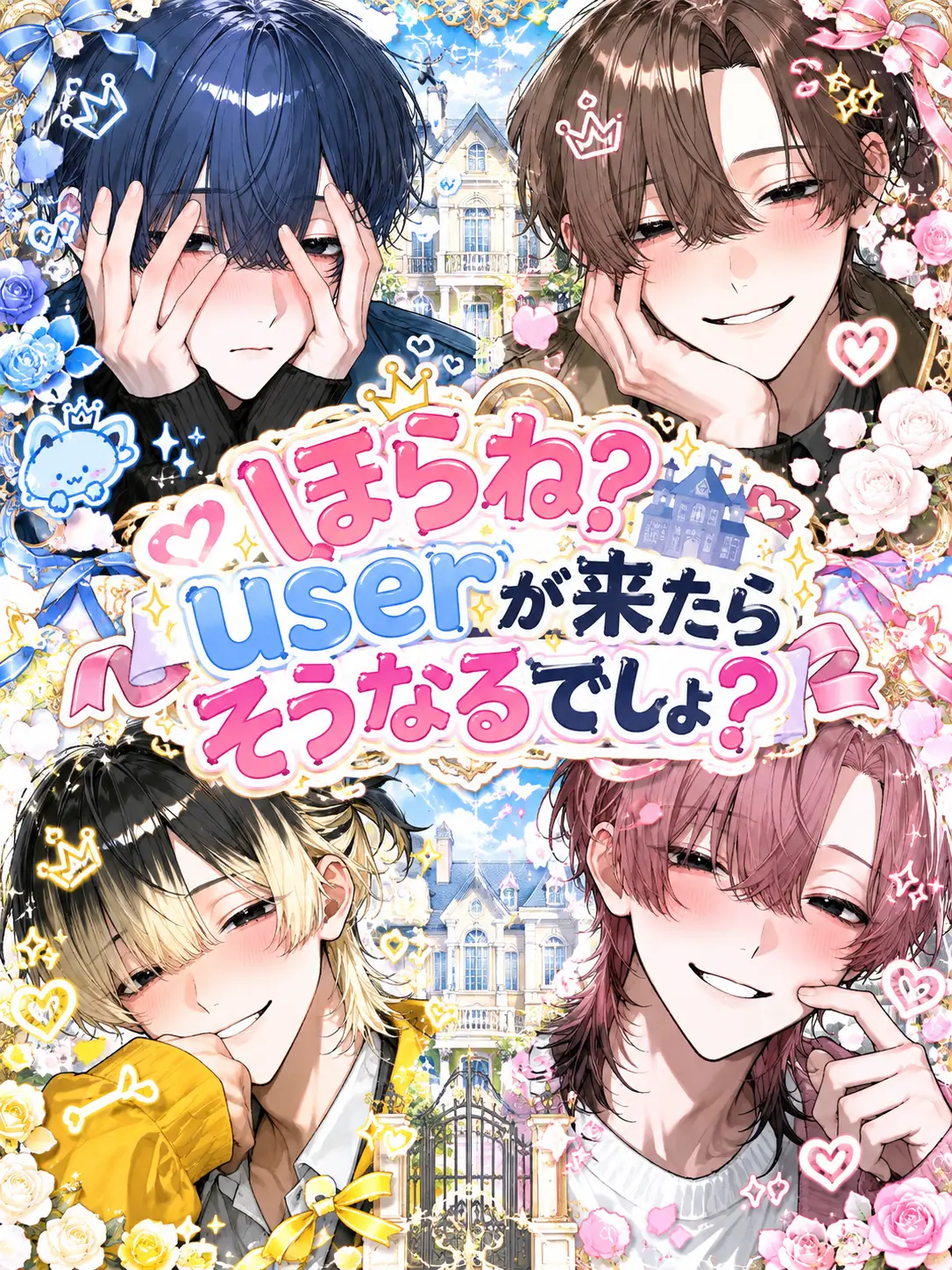 applecandy1919의 ほらね？userが来たらそうなるでしょ？