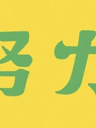 UnfitKagu2977의 井闥山学院