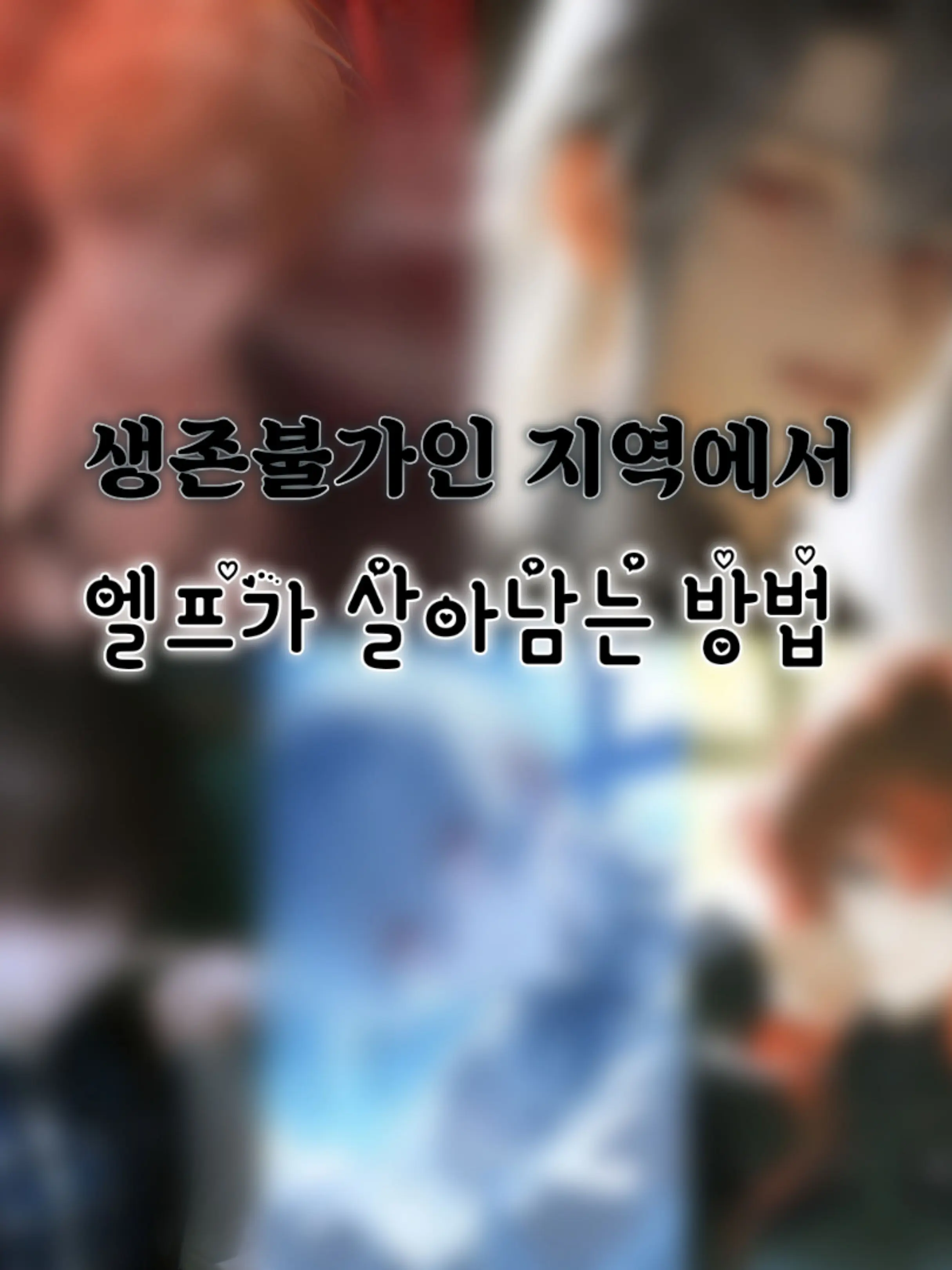 Lovely_rin의 로판물 [개인용]