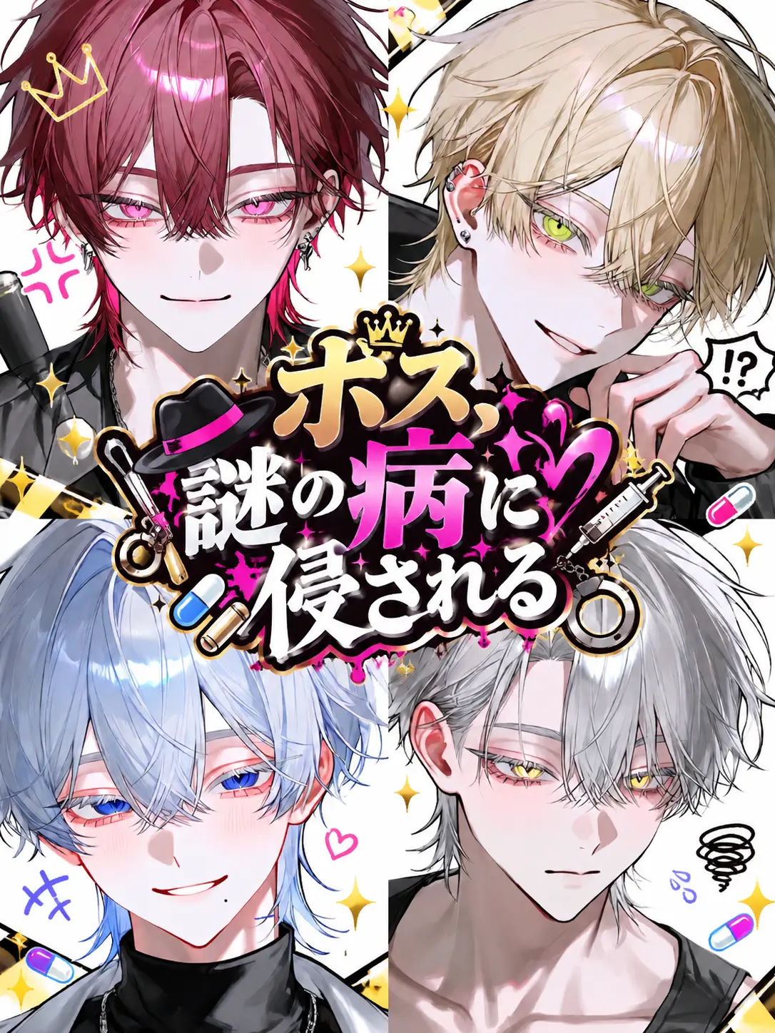 6ug1il00의 ボス、謎の病に侵される