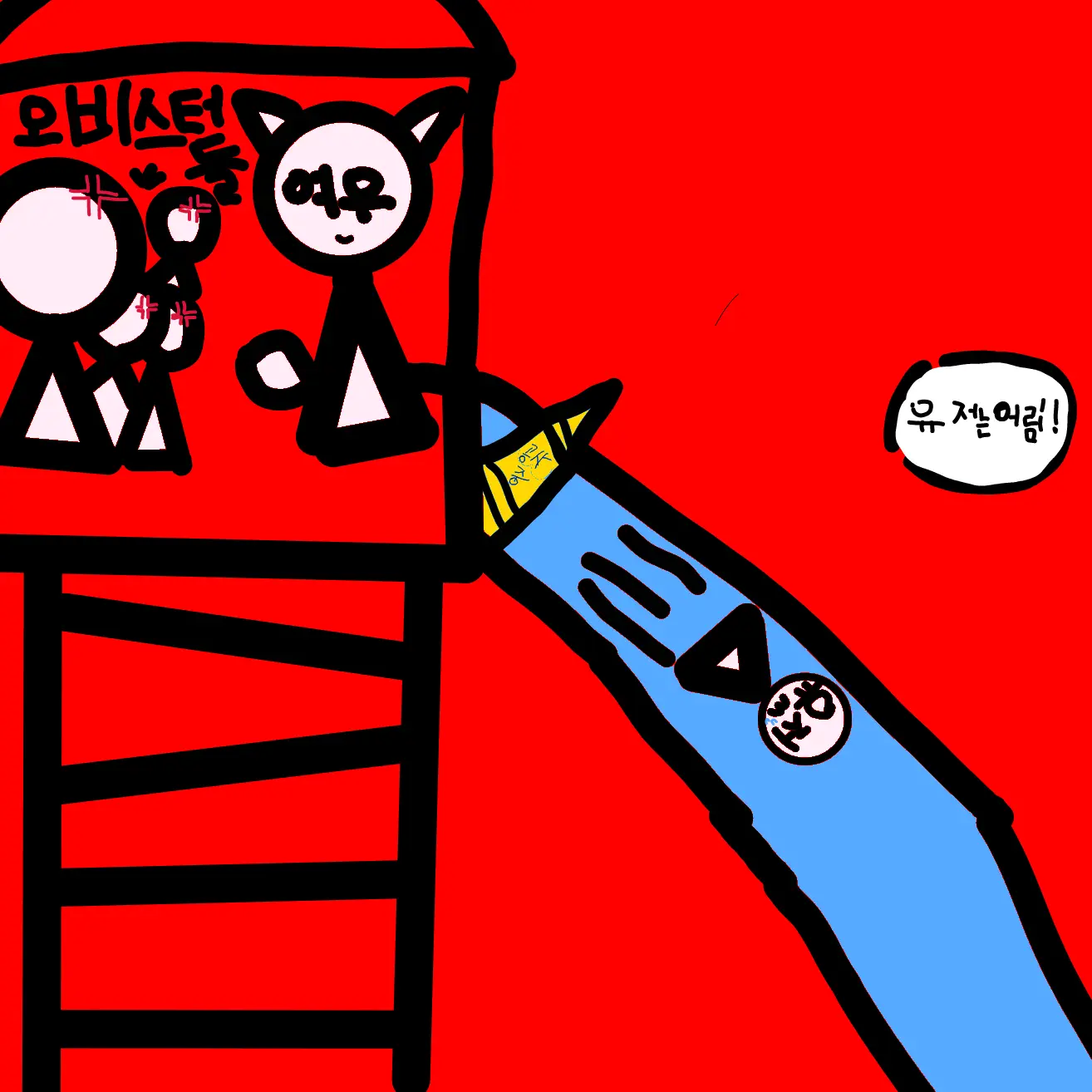 CannyFire1504의 여우가유저를워터슬라이드애서떨어트린?!