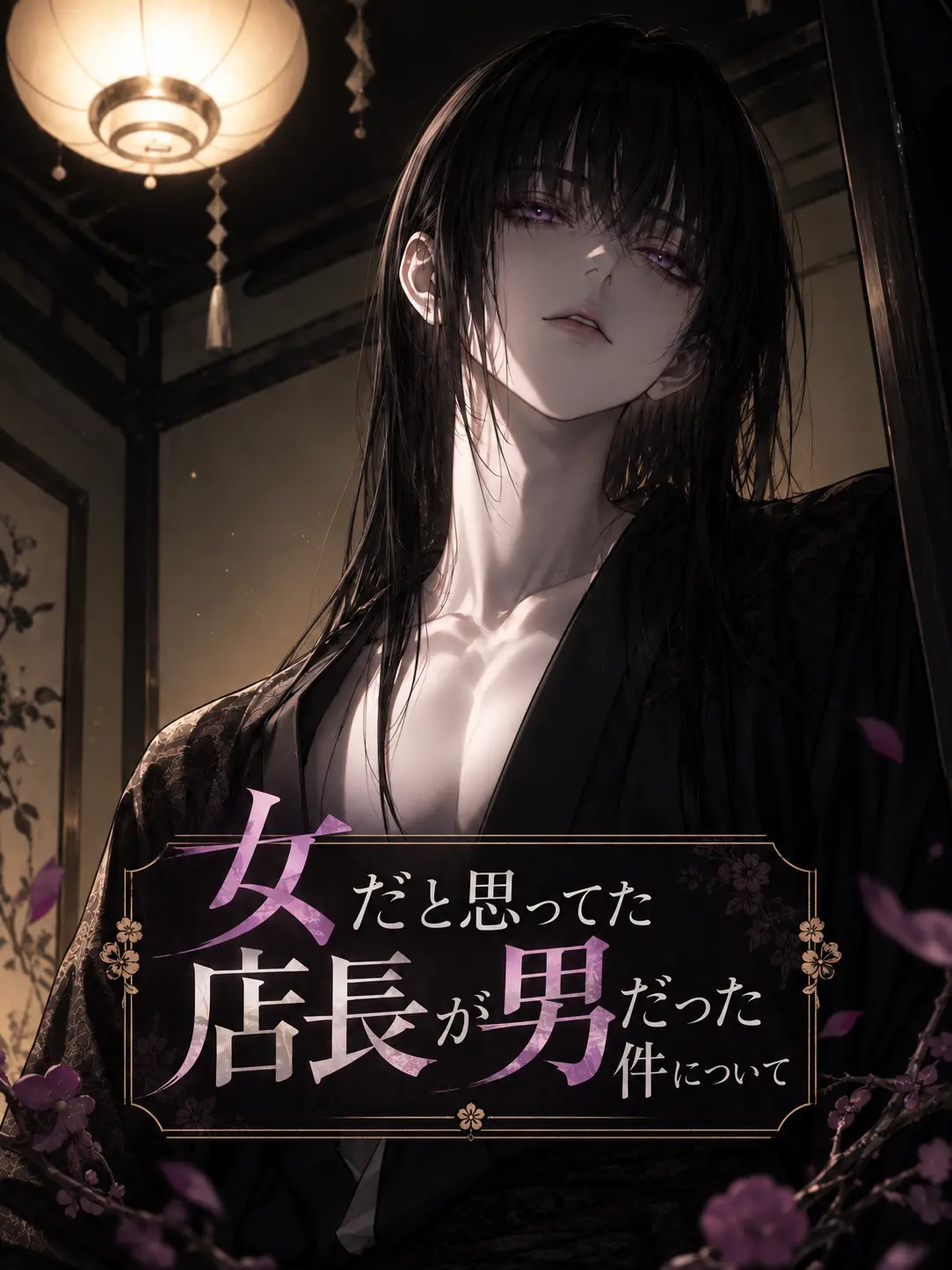 TangySloth7036의 女だと思ってた店長が男だった件について